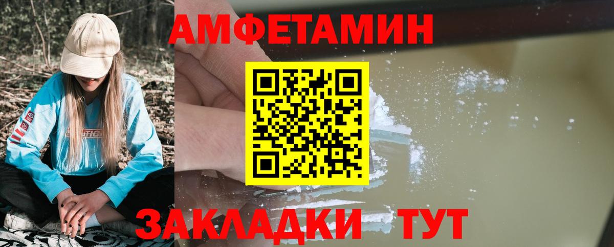 АМФЕТАМИН 97% Саранск