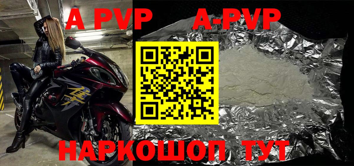 A PVP Соль  A PVP СК КРИС  Вход с VPN  Саранск 