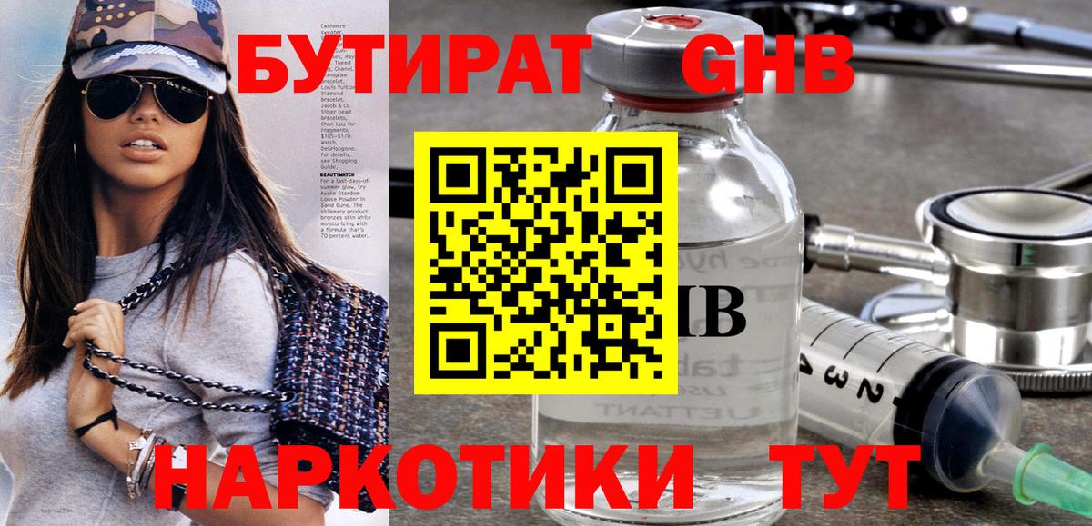 Бутират буратино  Вход с VPN  Саранск 