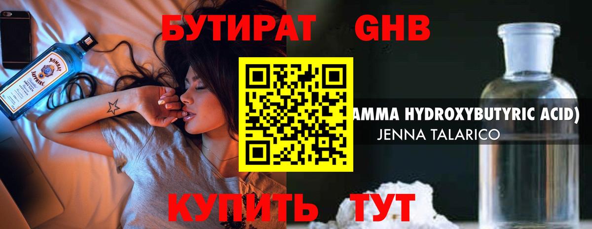 Бутират жидкий экстази Саранск