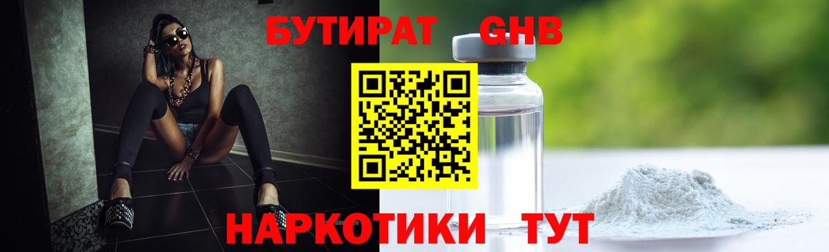 БУТИРАТ жидкий экстази Саранск