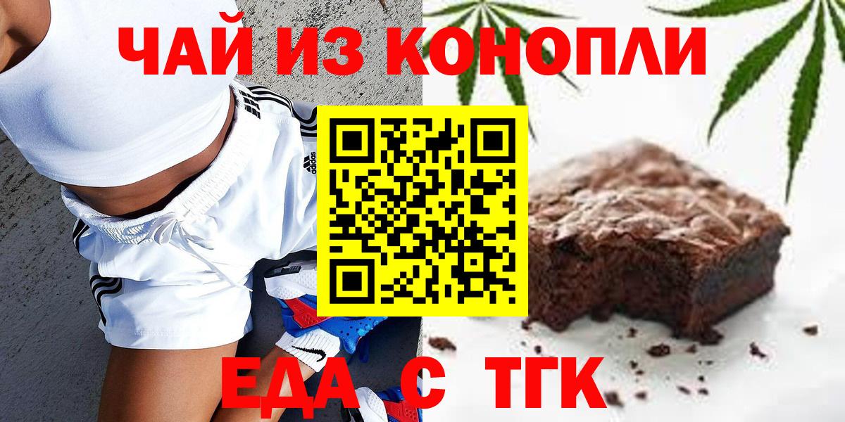 Еда ТГК марихуана Саранск