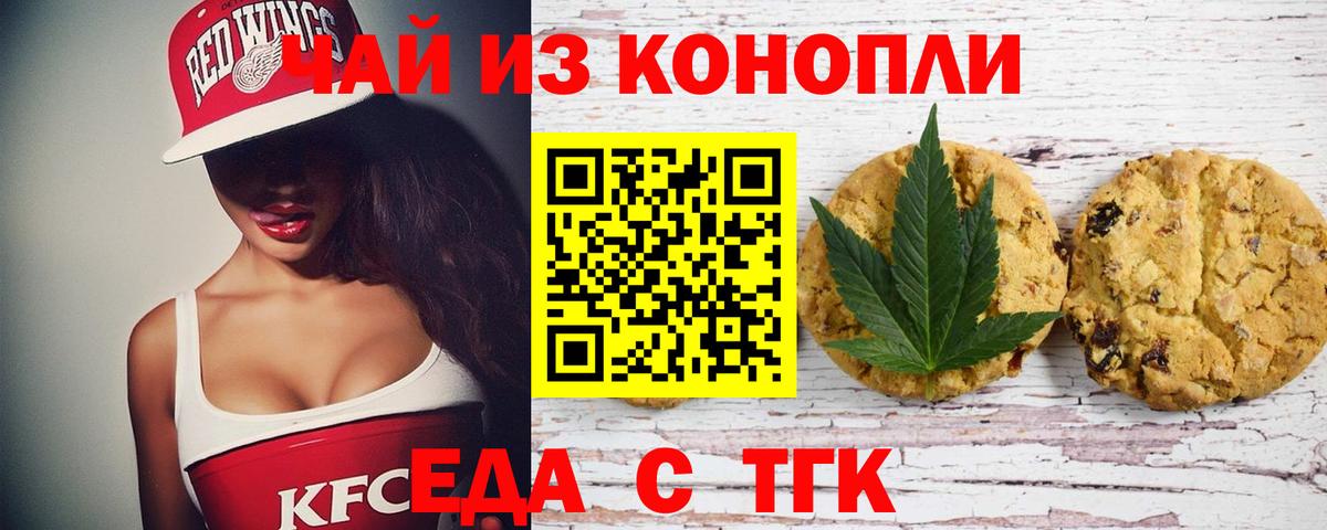 Еда ТГК конопля  Вход с VPN  Саранск 