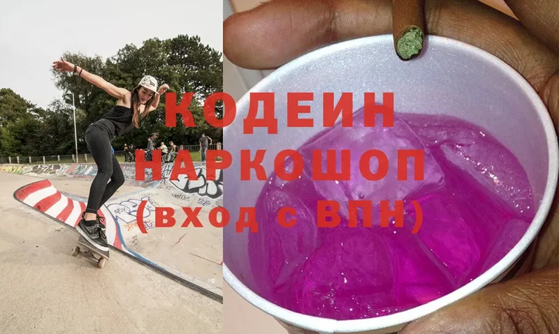 Кодеин Purple Drank  Саранск 