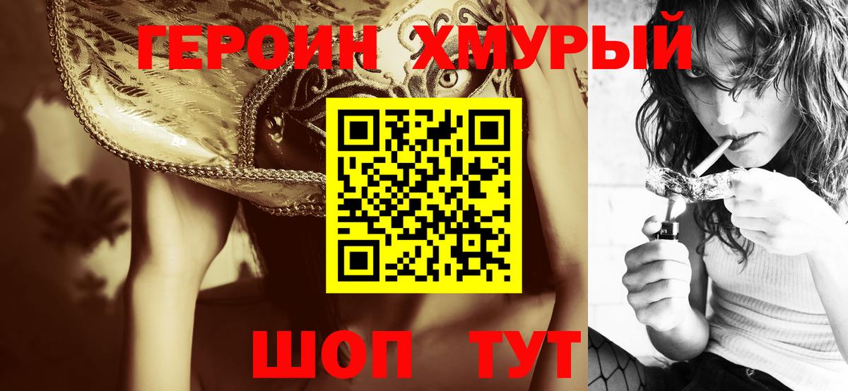 Героин хмурый  Саранск 