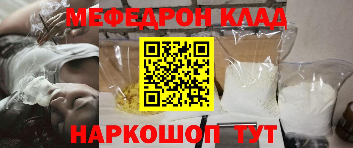 МЕФ mephedrone  Саранск 