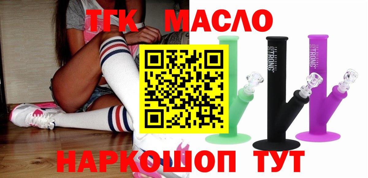 Саранск  ТГК концентрат  Вход с VPN  Дистиллят ТГК жижа 